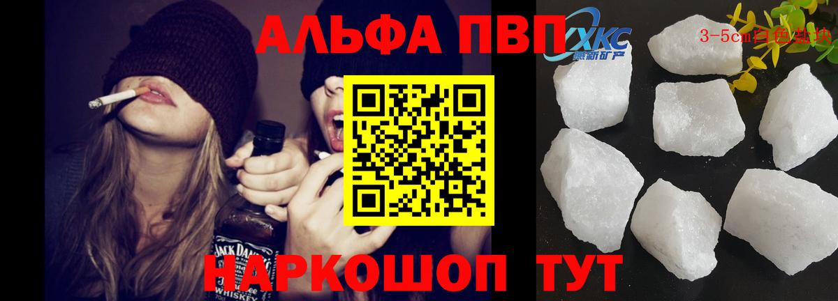 Alfa_PVP кристаллы  Alpha-PVP Crystall  Павловский Посад  Вход с VPN  Alpha-PVP  Альфа ПВП VHQ 