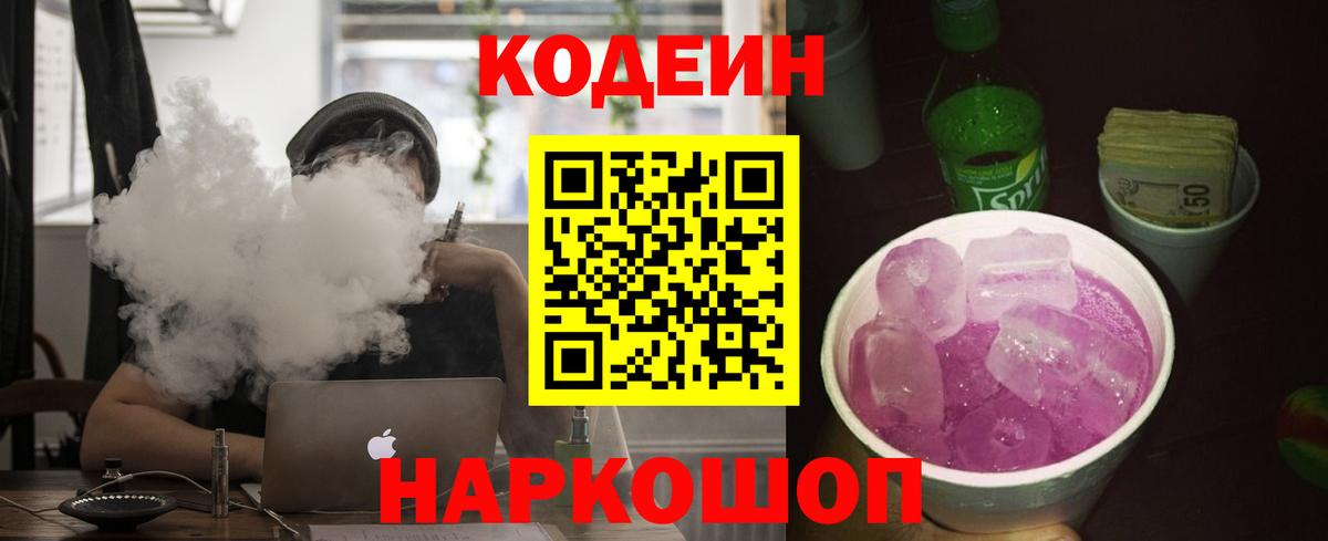Codein Purple Drank  Вход с VPN  Павловский Посад 