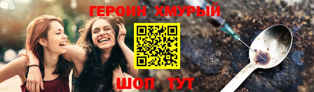 Героин Heroin  Вход с VPN  ГЕРОИН  Павловский Посад 