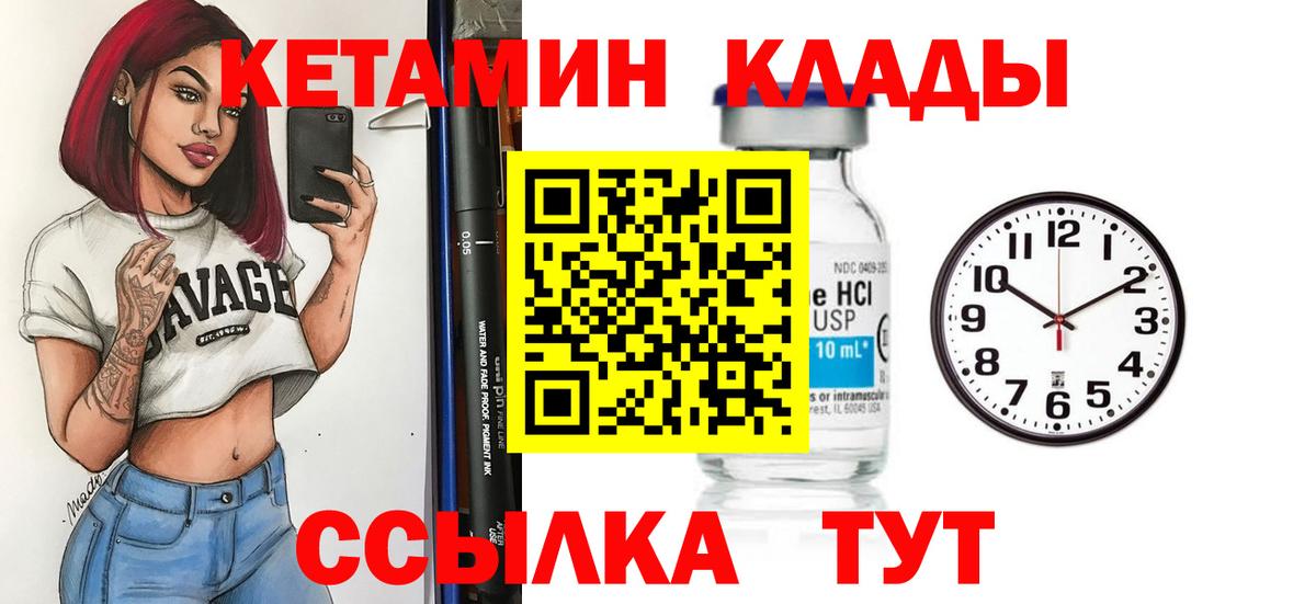 Кетамин VHQ Павловский Посад